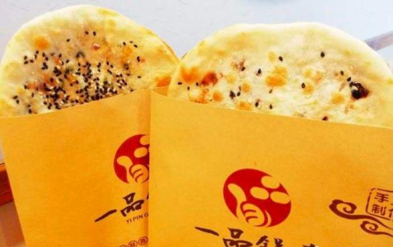 一品锅盔