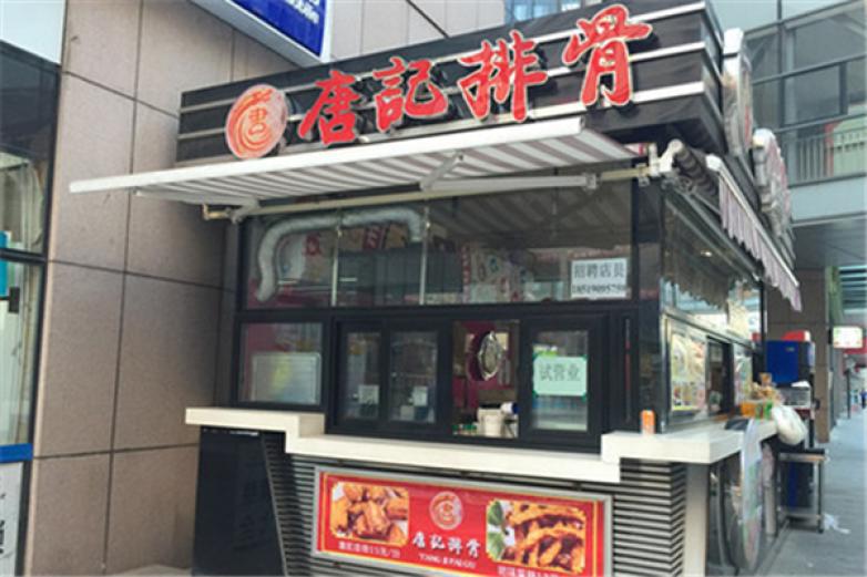 唐记排骨
