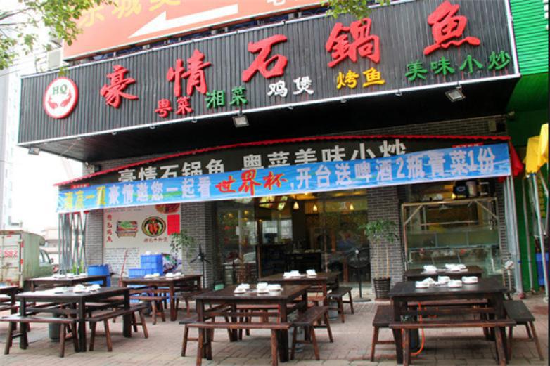 豪情石锅鱼火锅