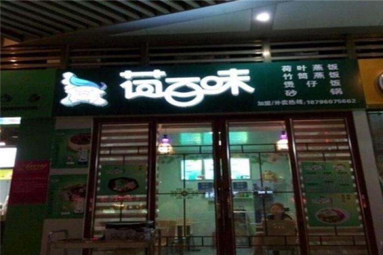 厨荷五谷荷叶饭