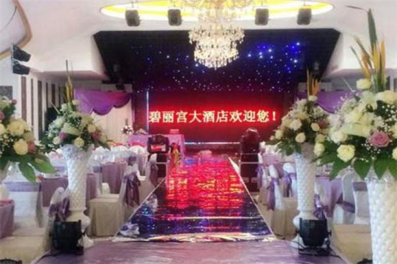 碧丽宫大酒店
