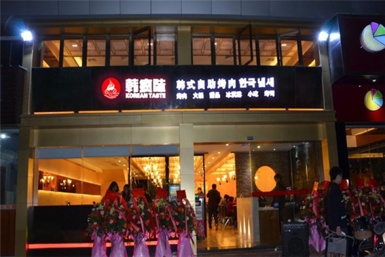 韩疯味水晶火锅
