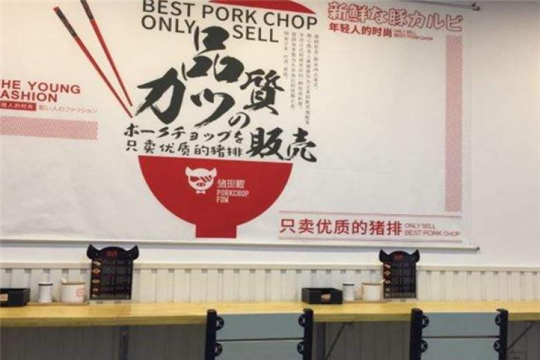 猪排贩快餐