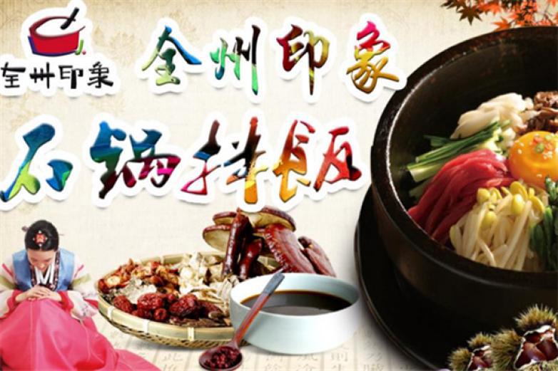 全州印象石锅拌饭