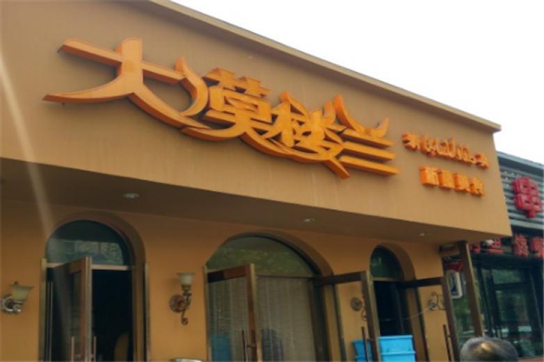 大漠楼兰新疆美食