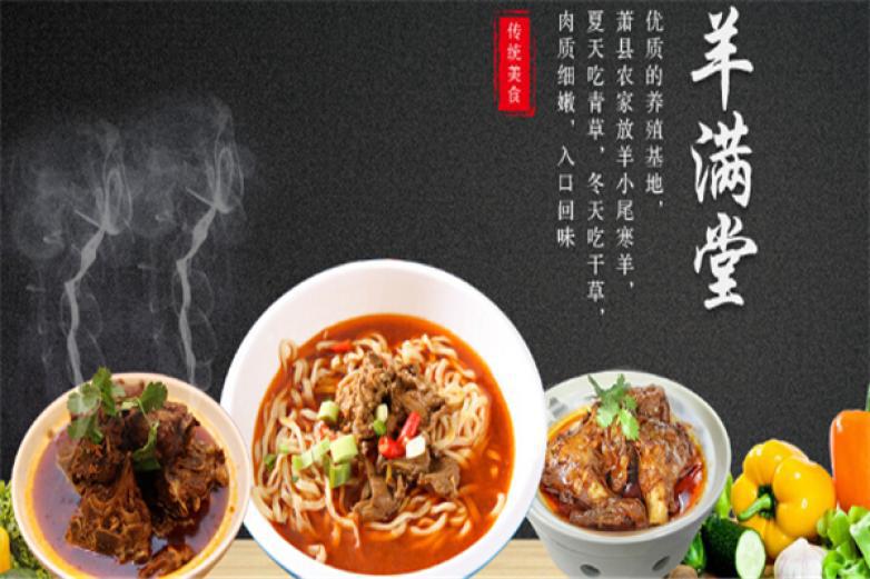 羊满堂