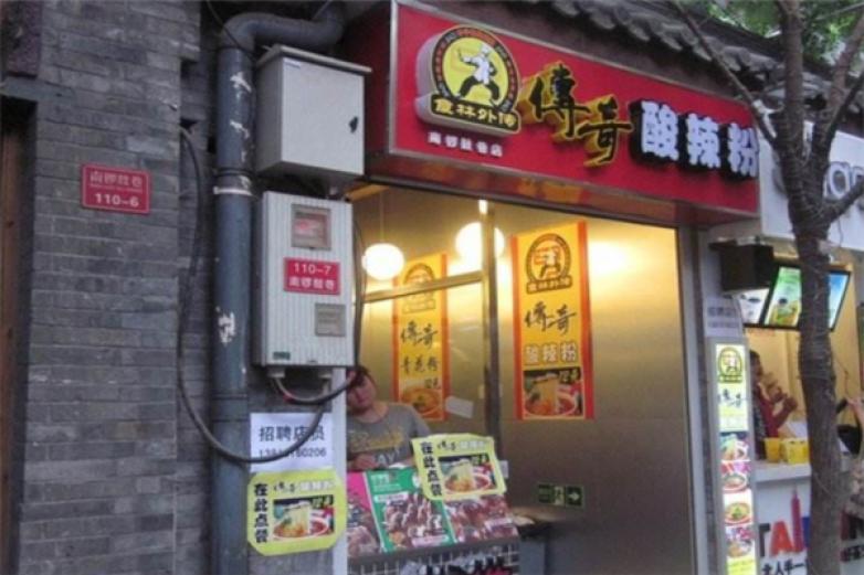 新派传奇酸辣粉
