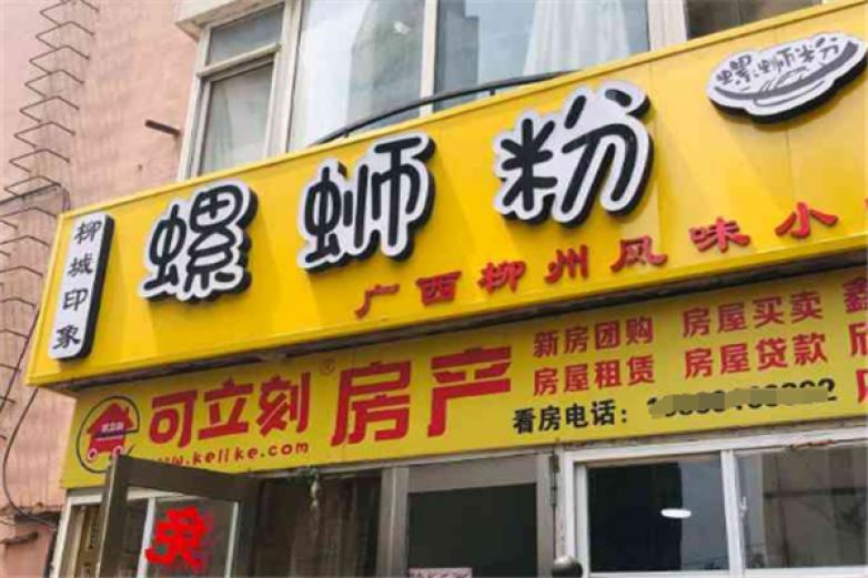 柳城印象螺蛳粉
