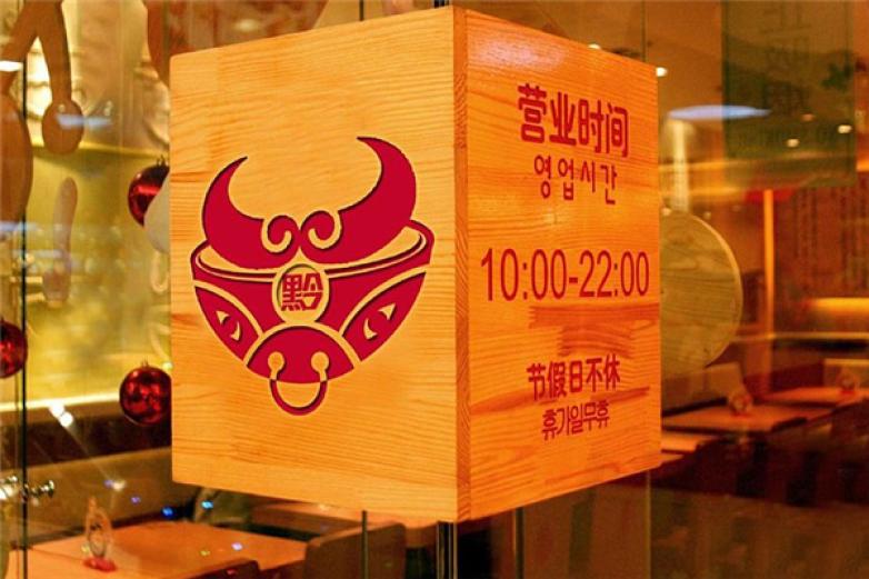 黔鼎牛肉汤