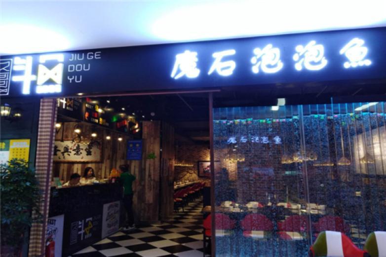 魔石泡泡鱼