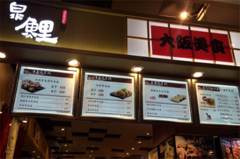 泉鲤日式小食