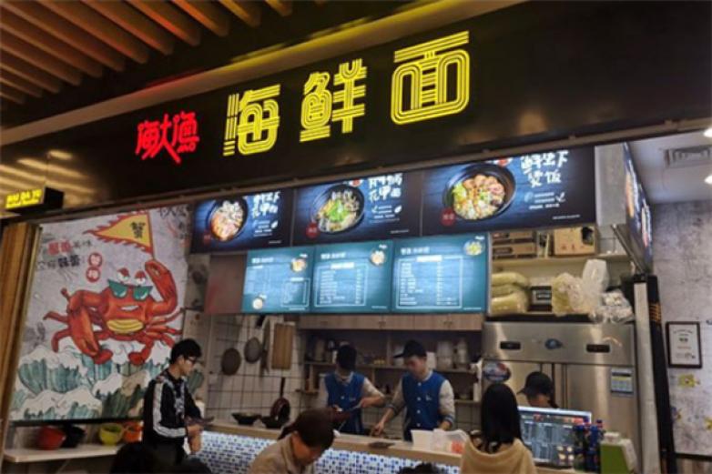海大渔海鲜面