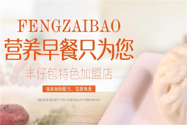 丰仔包