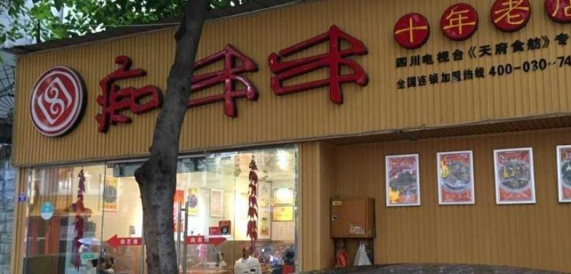 痴串串