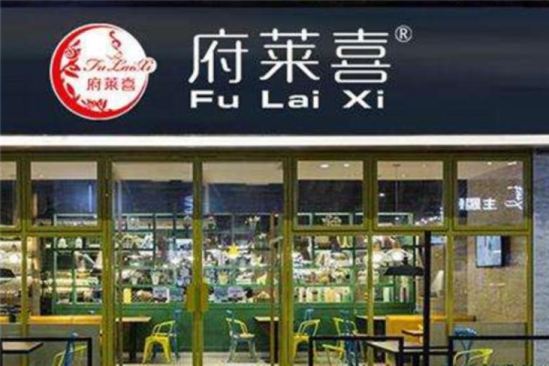 府莱喜饮品