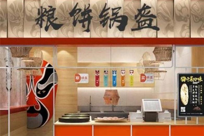 粮饼锅盔