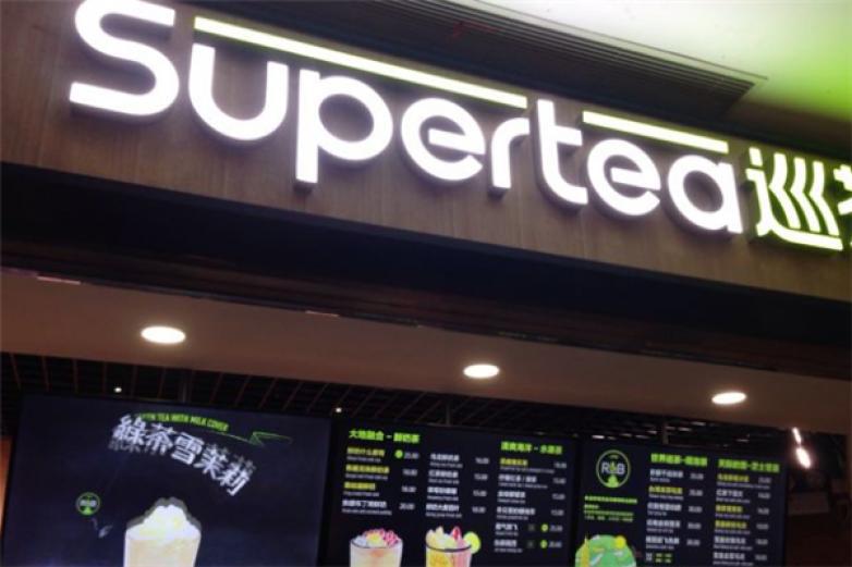 Supertea巡茶