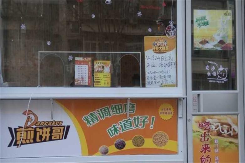 煎饼哥