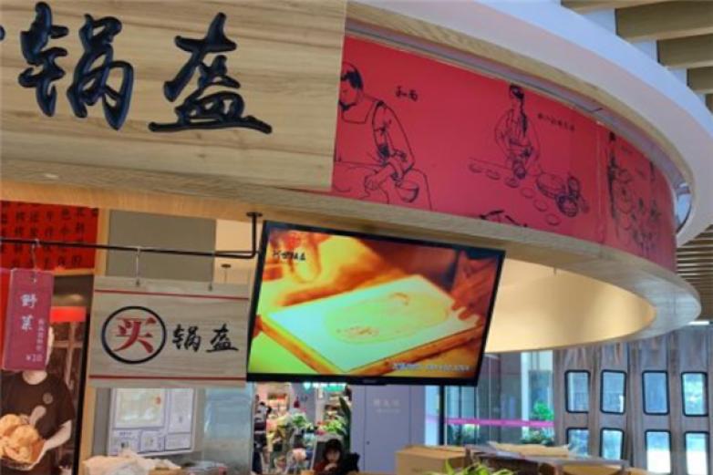 锵锵臭皮匠锅盔