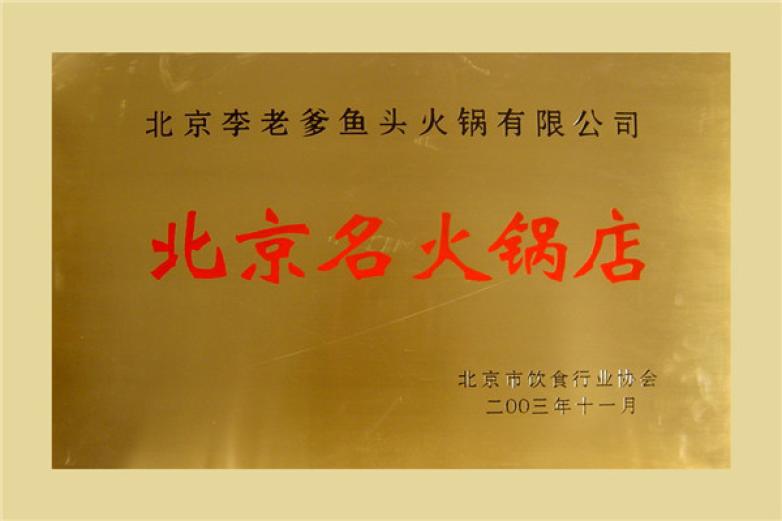 李老爹