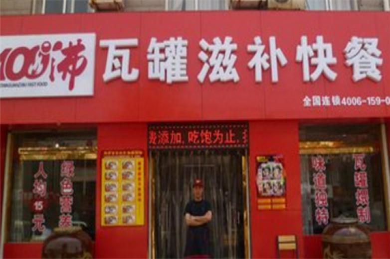 100度沸瓦罐