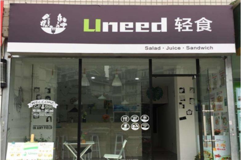 uneed轻食