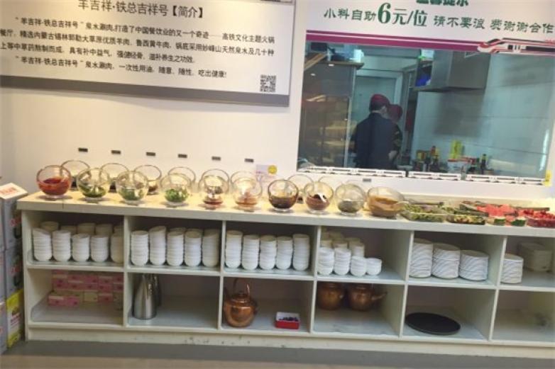 羊吉祥铁总吉祥号火锅