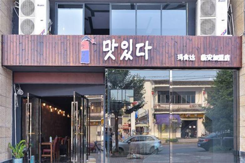 玛食达年糕火锅