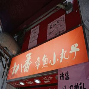 摩茜哥街饼