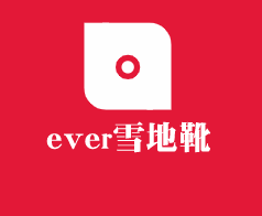 ever雪地靴加盟