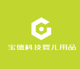 宝德科技婴儿用品加盟