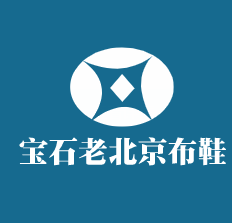 宝石老北京布鞋加盟