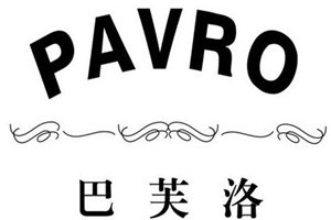 巴芙洛pavro家纺加盟