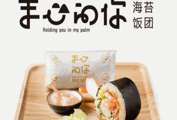 手心的你海苔饭团