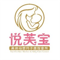 悦芙宝母婴月子护理会所加盟