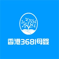 香港3681母婴加盟