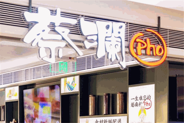 蔡澜越南粉