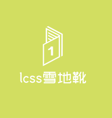 lcss雪地靴加盟