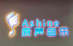 Ashine原声音乐加盟