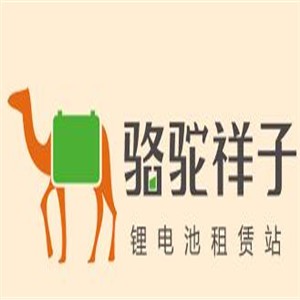 骆驼祥子锂电池租赁站加盟