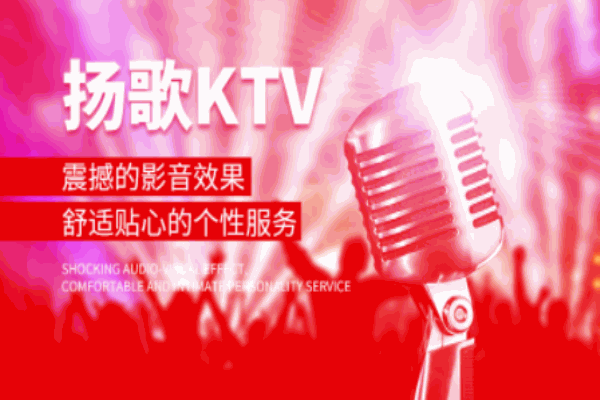 扬歌KTV