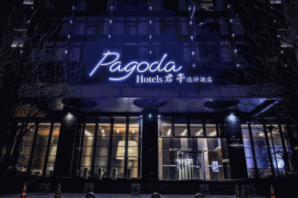 Pagoda君亭酒店