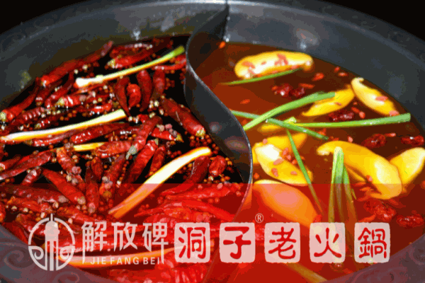 解放碑洞子老火锅