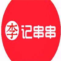 重庆李记串串加盟