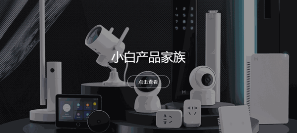 创米科技智能家居