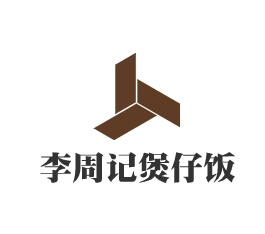 李周记煲仔饭加盟
