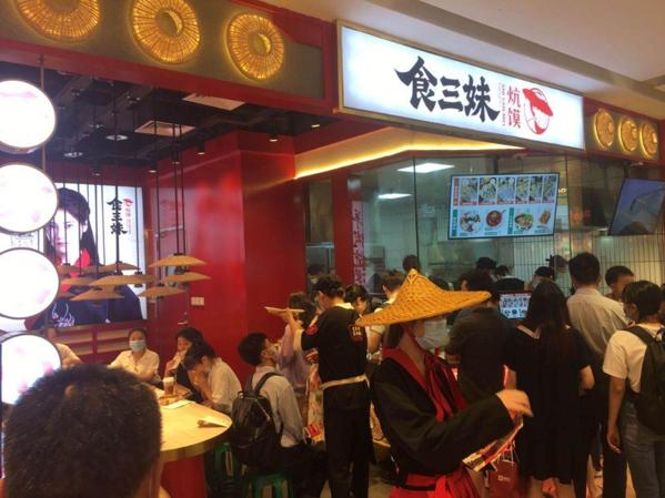食三妹炕馍
