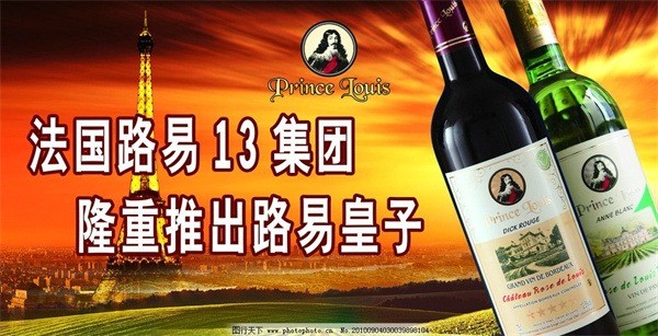 路易威伦葡萄酒