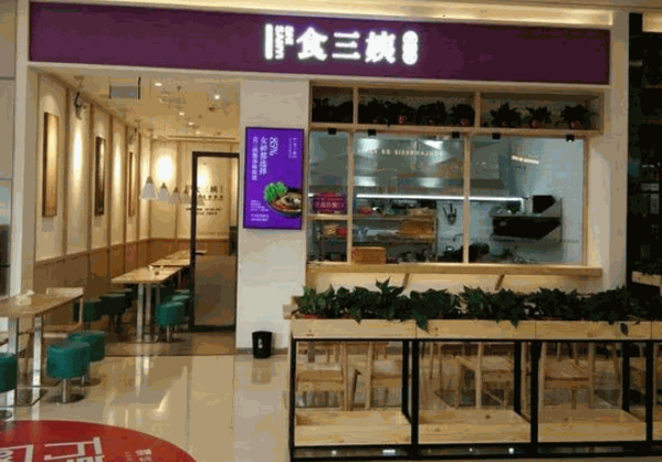 食三姨麻辣烫