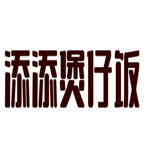 添添煲仔饭加盟